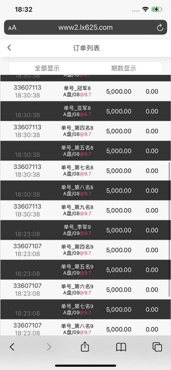 立信平台黑款26万