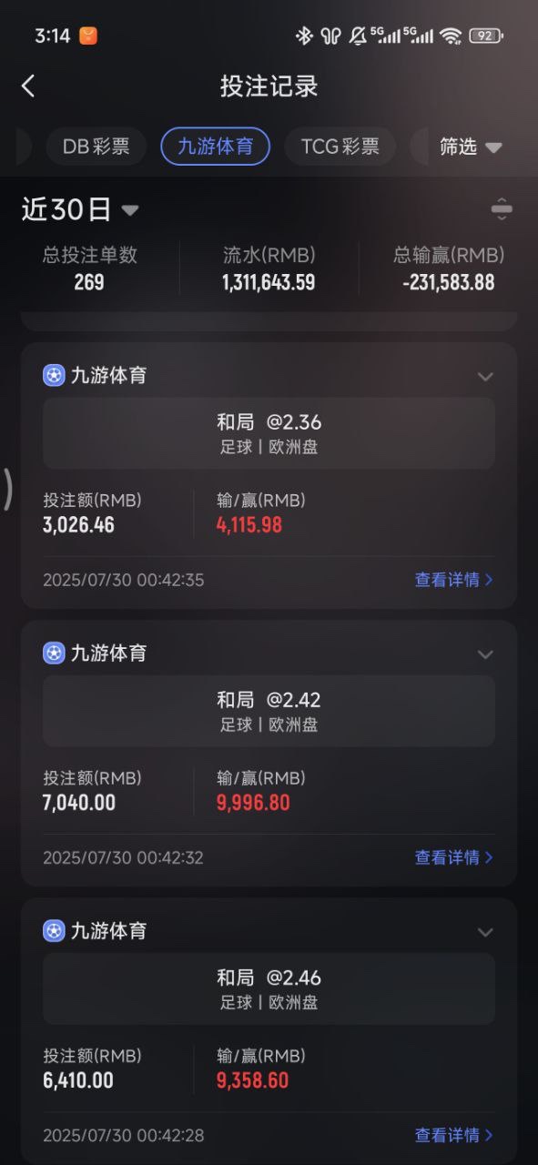 九游体育黑平台,随意更改玩家账户金额,恶意侵吞玩家资金!所谓"大平台"就是如此欺诈玩家?毫无公平公正可言
