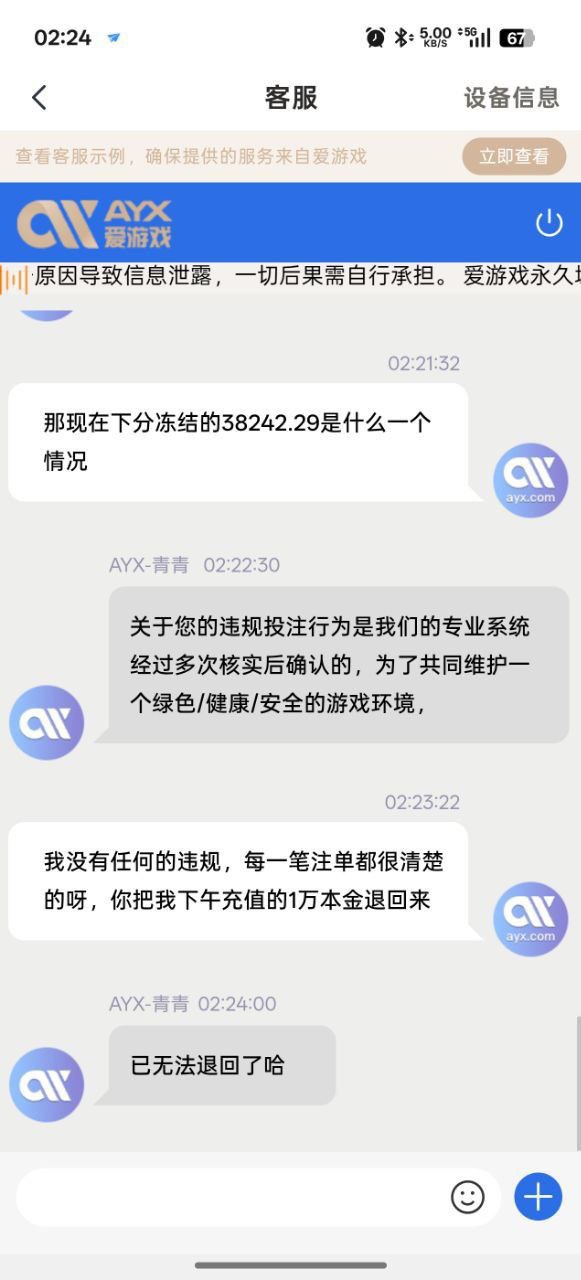 曝光亚博旗下平台爱游戏，玩体育电竞不出款！